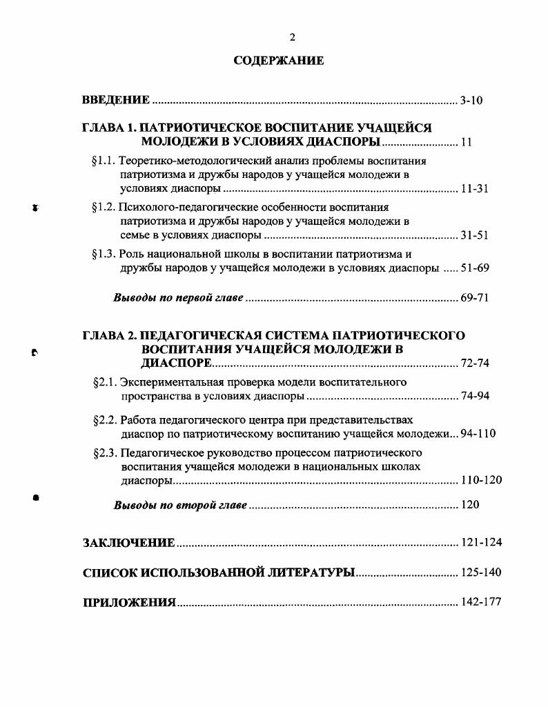 "Г 1.2. Психологопедагогические особенности воспитания
