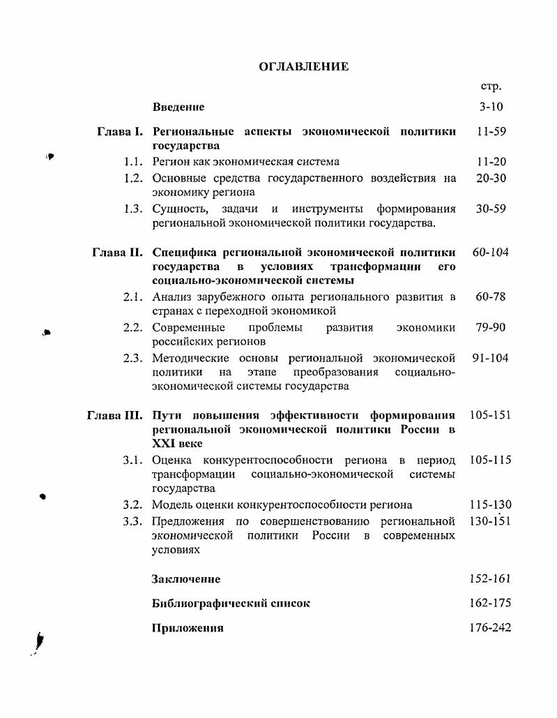 "Глава I. Региональные аспекты экономической политики государства