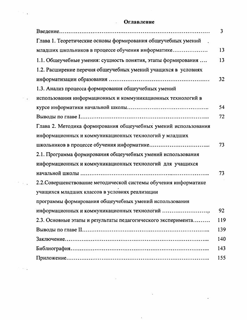 "1.1. Общеучебные умения сущность понятия, этапы формирования 