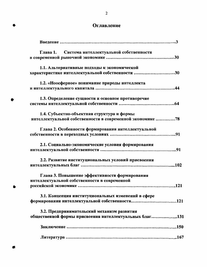 "Глава 1. Система интеллектуальной собственности в современной рыночной экономике