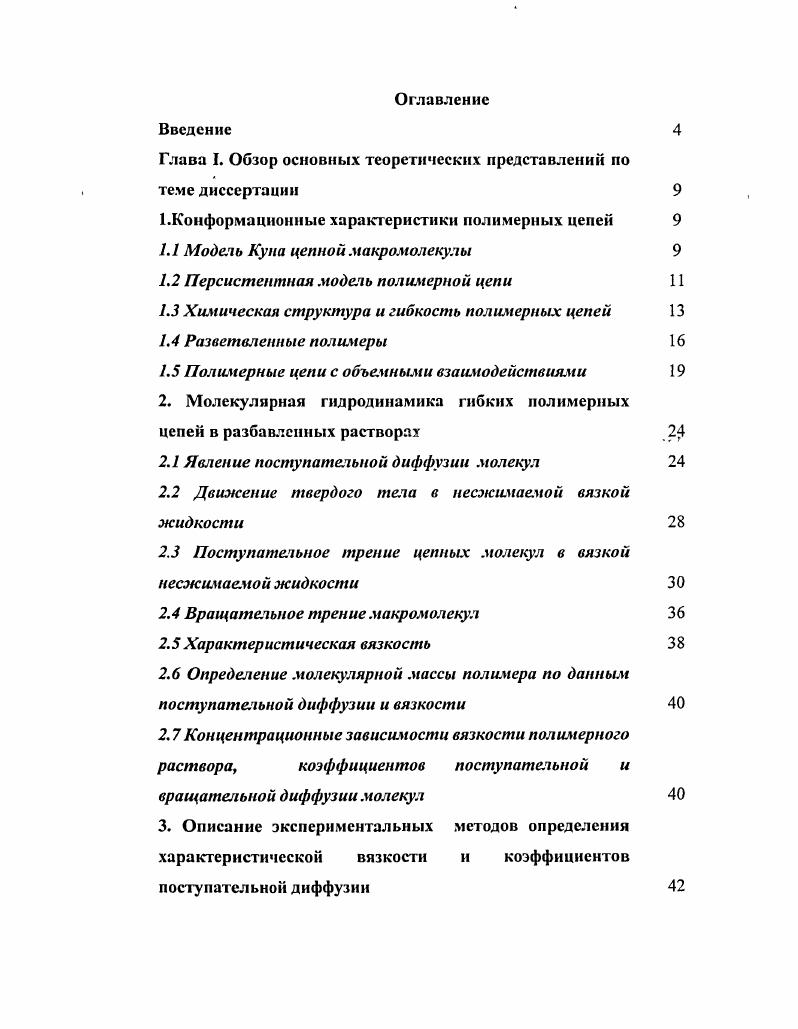 "Глава I. Обзор основных теоретических представлений по теме диссертации 