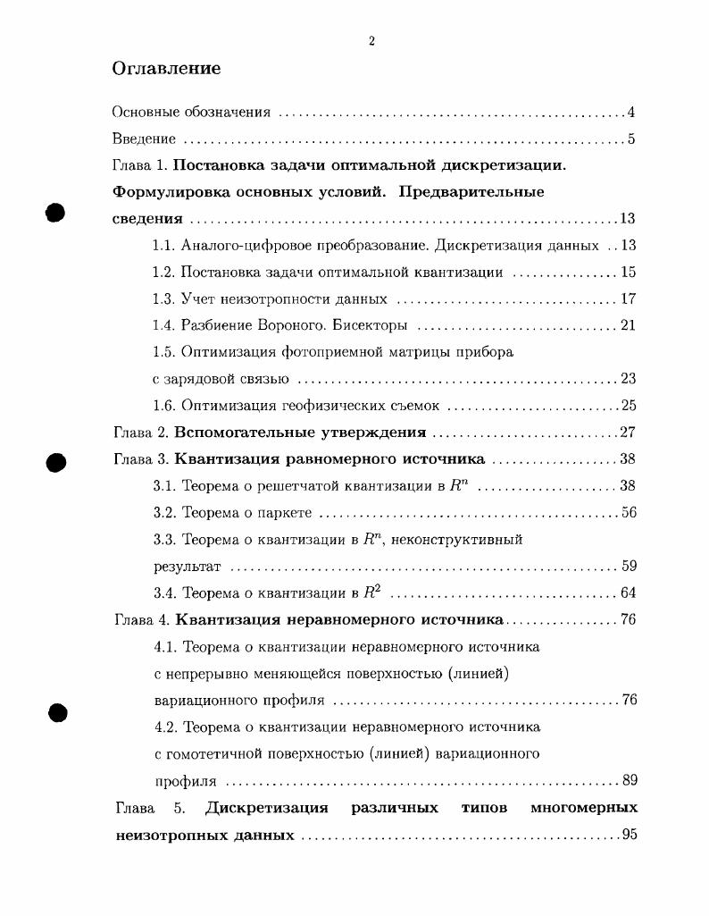 "1.1. Аналогоцифровое преобразование. Дискретизация данных 