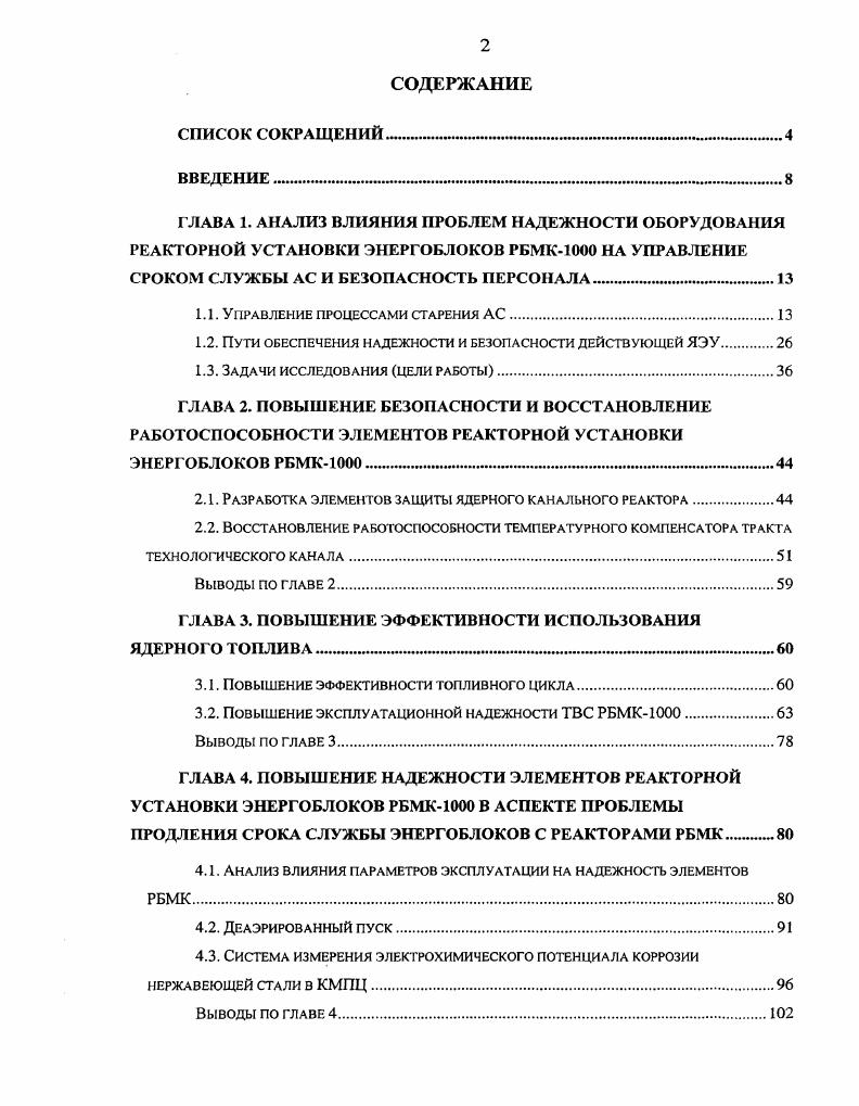 "1.1. Управление процессами старения АС.