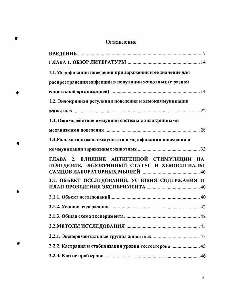 "1.2. Эндокринная регуляция поведения и хс.мокоммуннкации животных