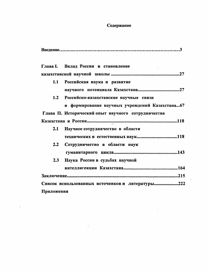 "Глава I. Вклад России в становление