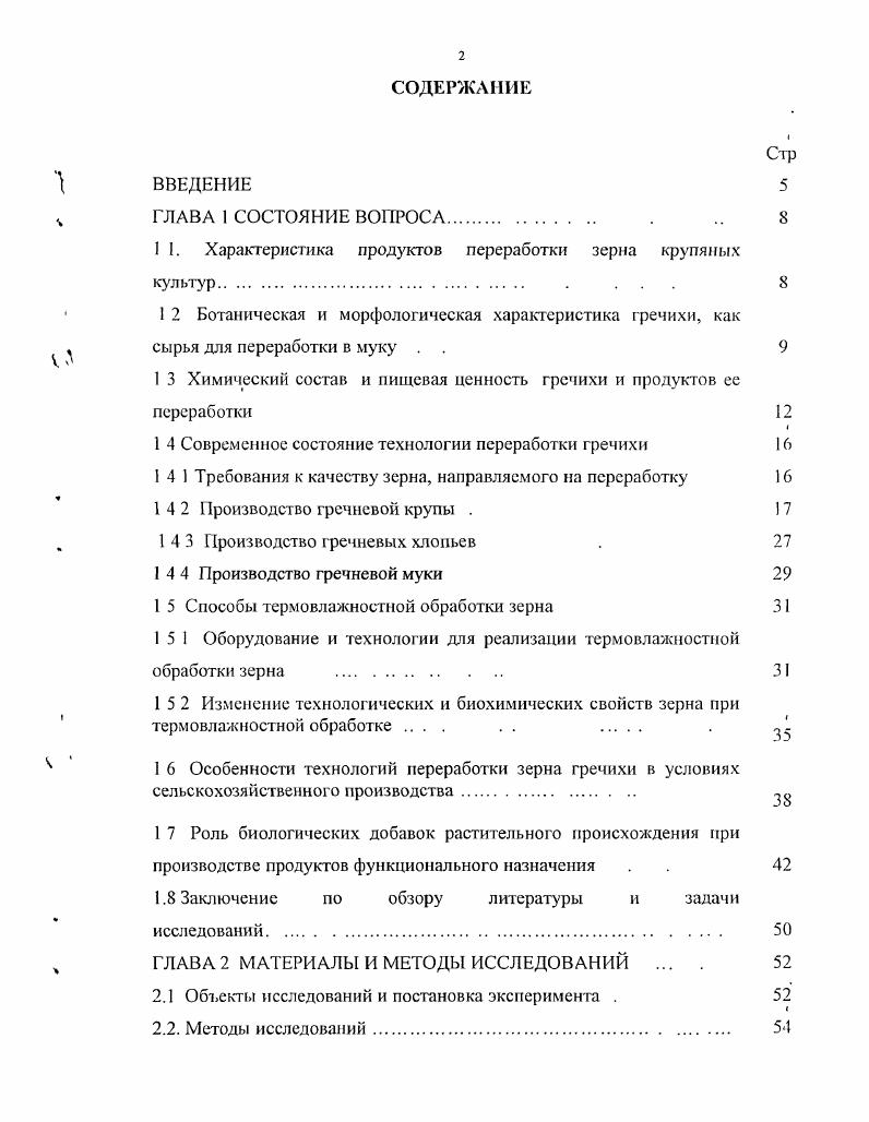 "1 I. Характеристика продуктов переработки зерна крупяных культур
