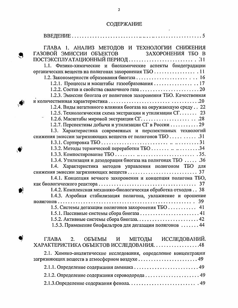 "1.2. Закономерности образования биогаза 