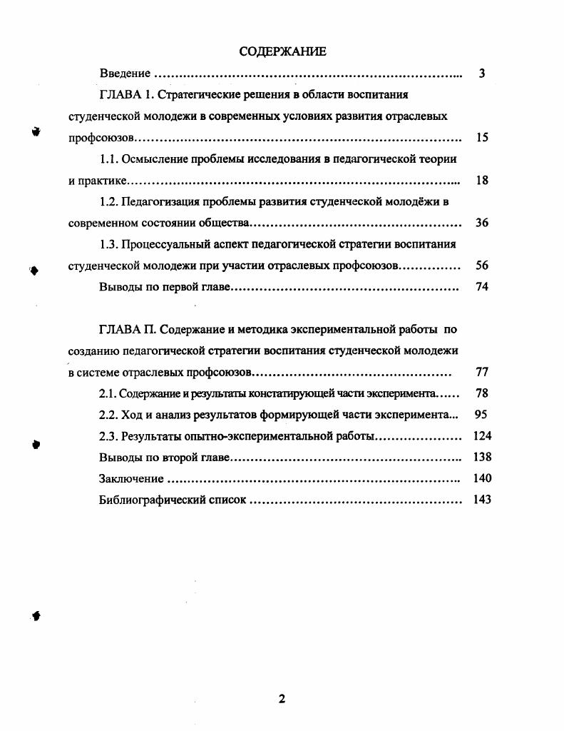 "1.1. Осмысление проблемы исследования в педагогической теории