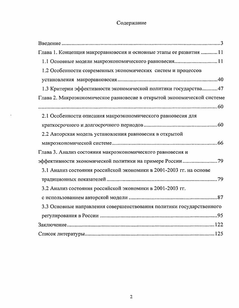 "Глава 1. Концепция макроравновесия и основные этапы ее развития.