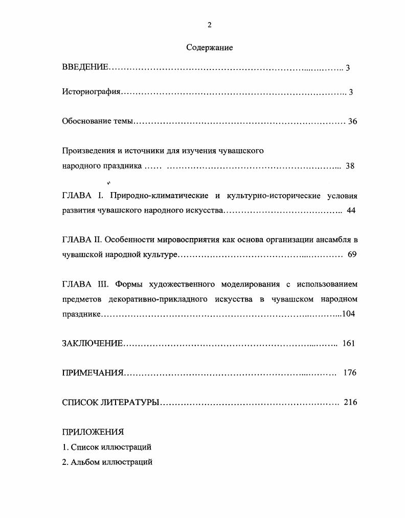 "Произведения и источники для изучения чувашского