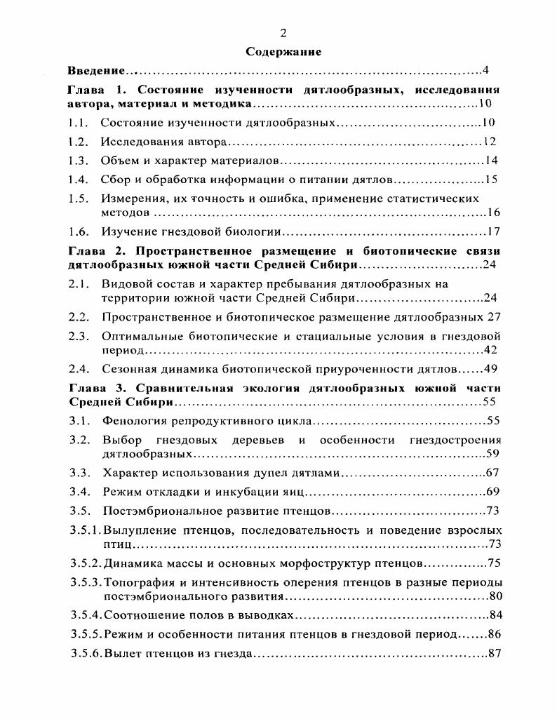 "1.1. Состояние изученности дятлообразных.