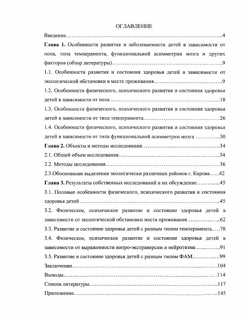 "1.4. Особенности физического, психического развития и состояния здоровья