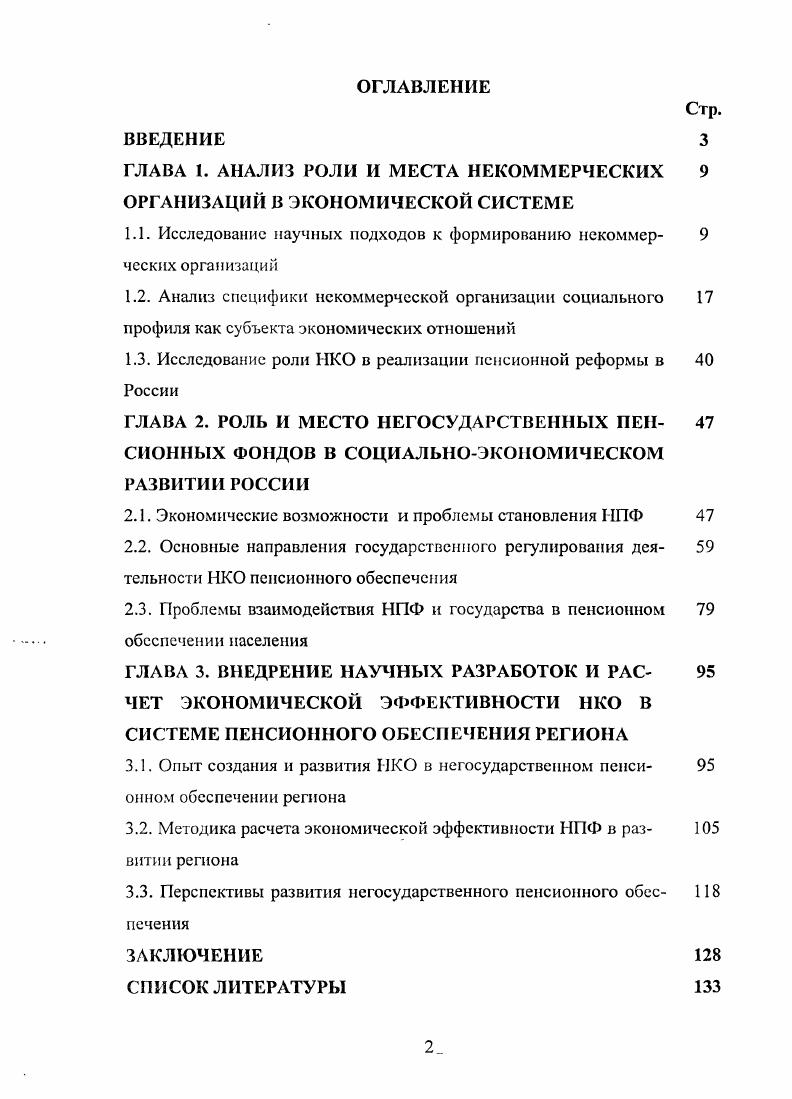 "﻿ГЛАВА 1. АНАЛИЗ РОЛИ И МЕСТА НЕКОММЕРЧЕСКИХ 9 ОРГАНИЗАЦИЙ В ЭКОНОМИЧЕСКОЙ СИСТЕМЕ