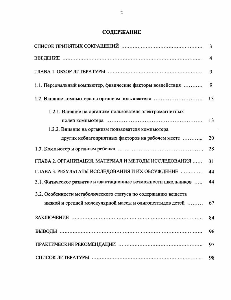 "1.1. Персональный компьютер, физические факторы воздействия . 