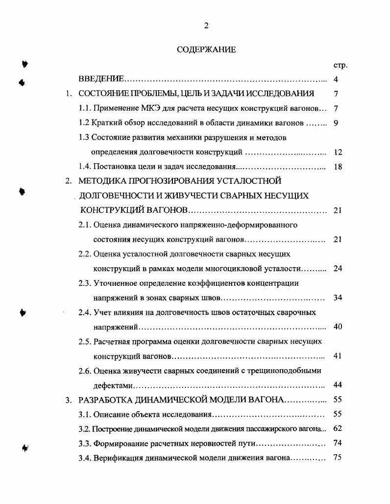 "1. СОСТОЯНИЕ ПРОБЛЕМЫ, ЦЕЛЬ И ЗАДАЧИ ИССЛЕДОВАНИЯ 