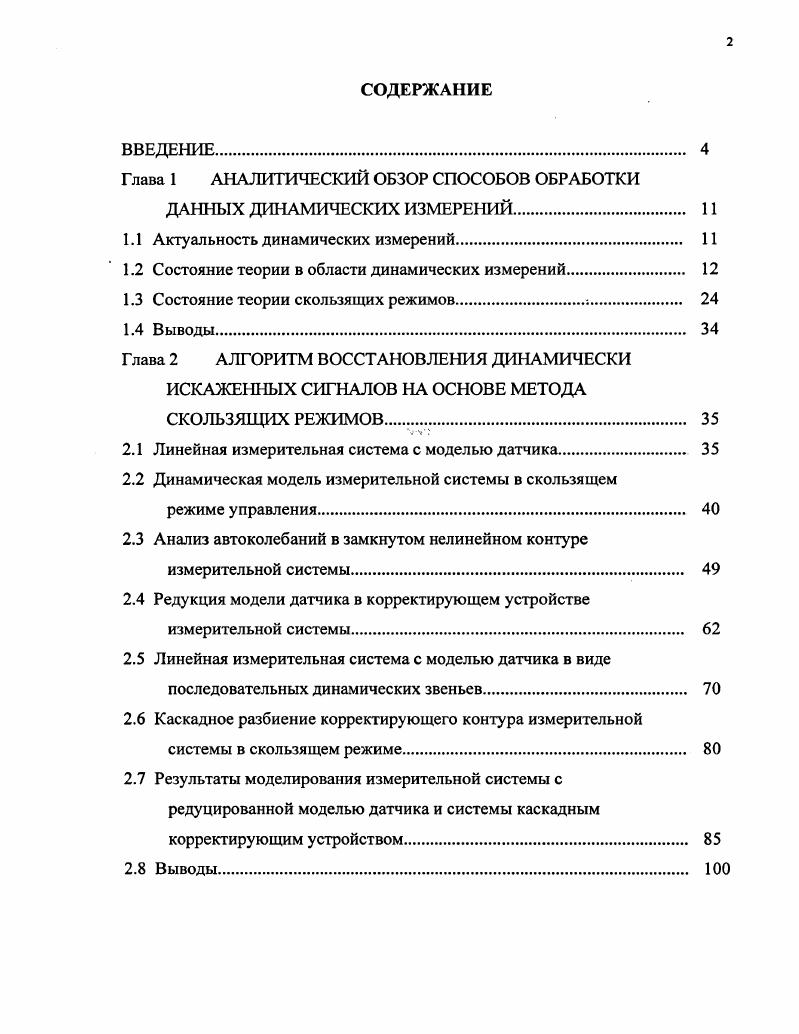 "Глава 1 ААЛИТИЧЕСКИЙ ОБЗОР СПОСОБОВ ОБРАБОТКИ