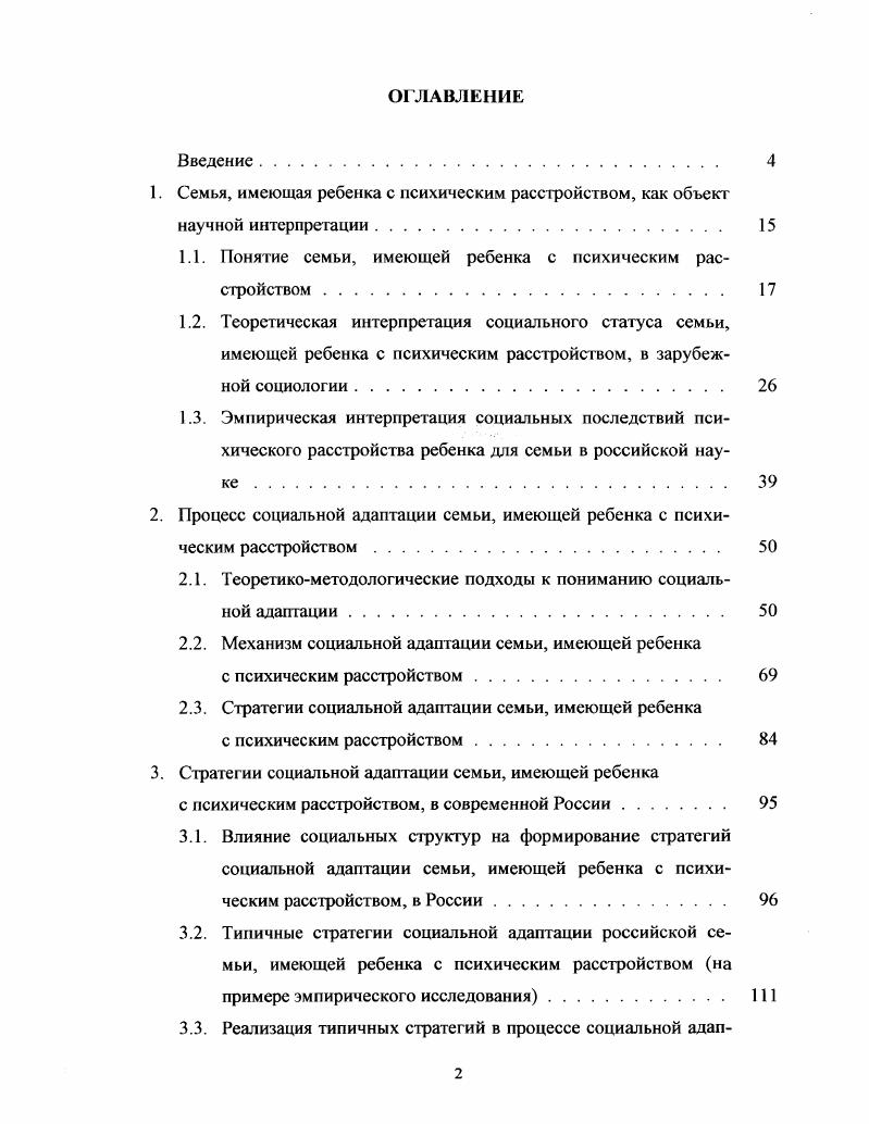 "1.1. Понятие семьи, имеющей ребенка с психическим расстройством . 
