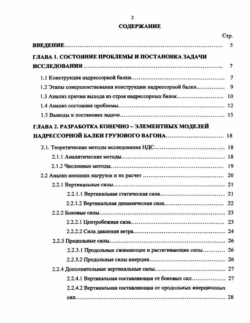 "ГЛАВА 1. СОСТОЯНИЕ ПРОБЛЕМЫ И ПОСТАНОВКА ЗАДАЧИ ИССЛЕДОВАНИЯ 