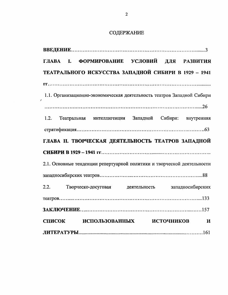 "1.1. Организационноэкономическая деятельность театров Западной Сибири 