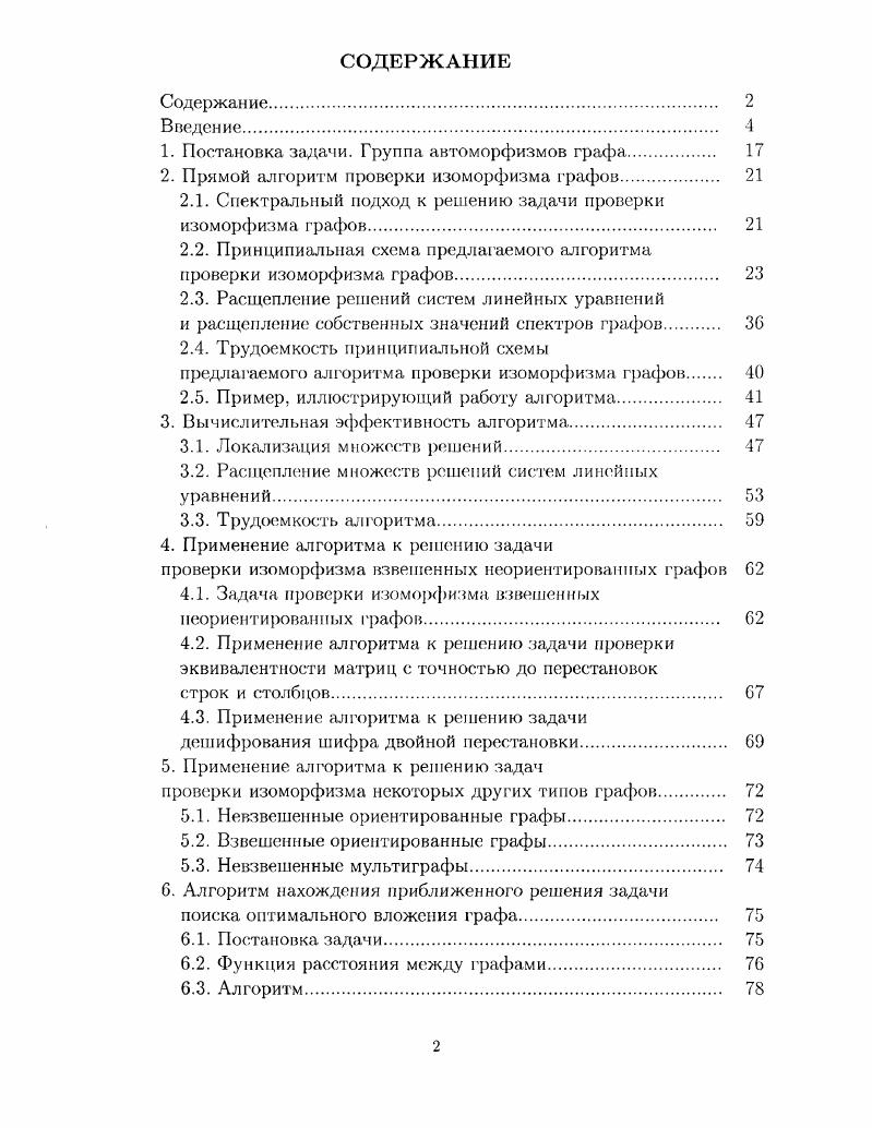 "1. Постановка задачи. Группа автоморфизмов графа. 
