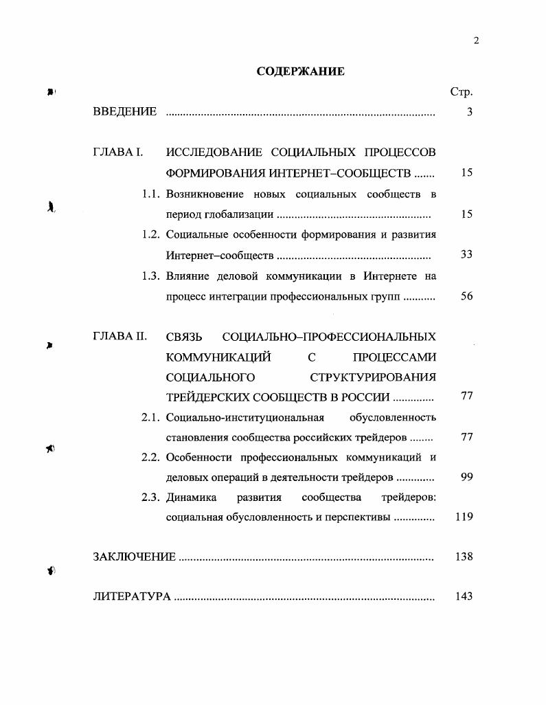 "ГЛАВА I. ИССЛЕДОВАНИЕ СОЦИАЛЬНЫХ ПРОЦЕССОВ