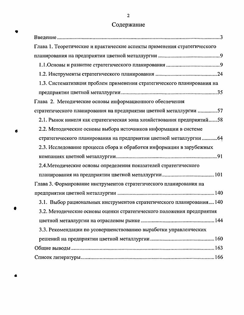 "﻿Глава 1. Теоретические и практические аспекты применения стратегического