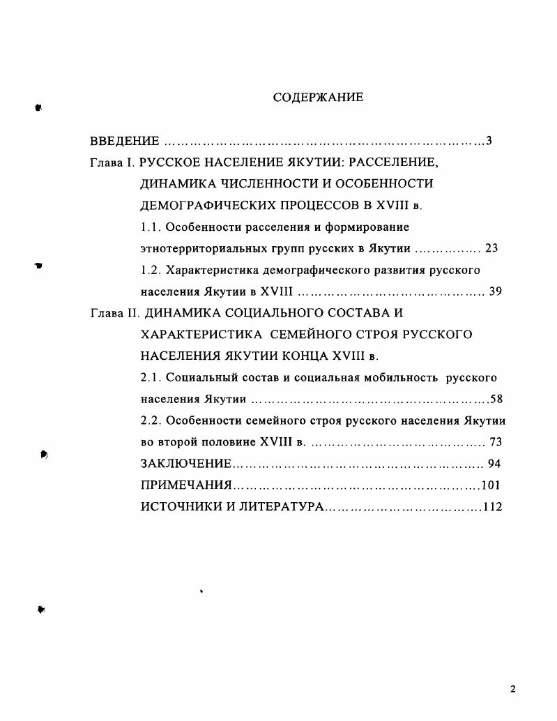 " 1.2. Характеристика демографического развития русского
