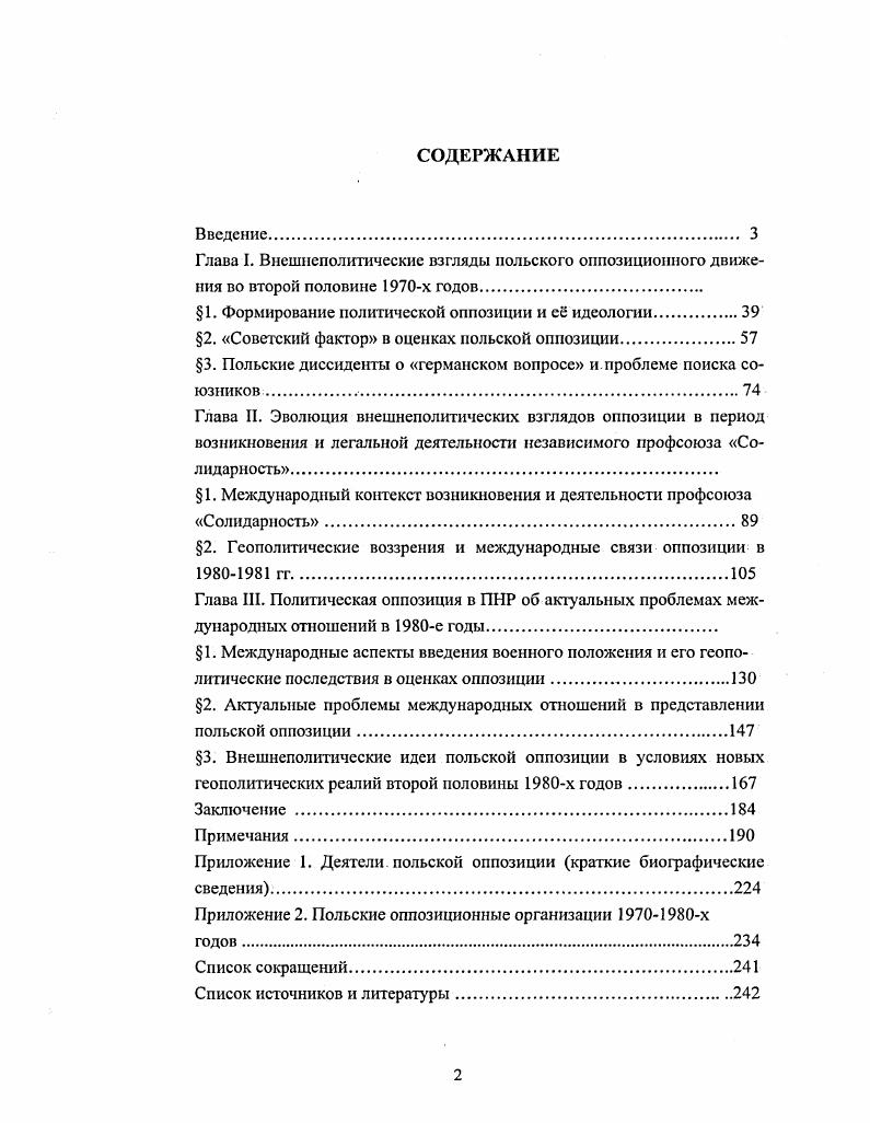 "1. Формирование политической оппозиции и е идеологии
