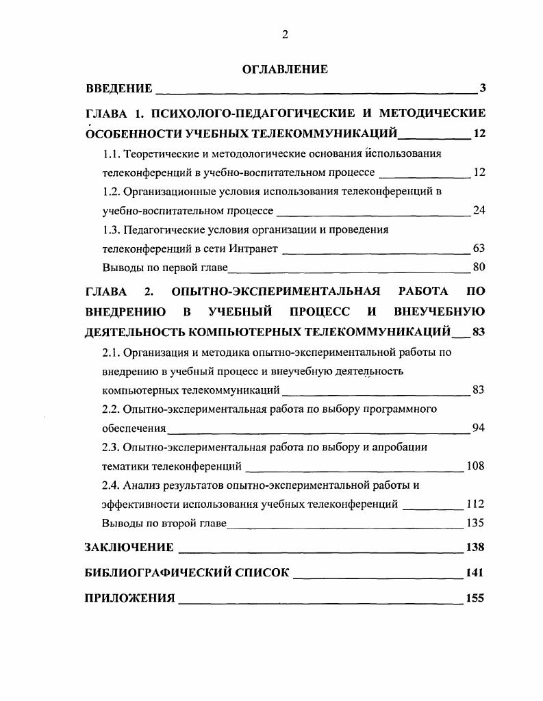 "1.3. Педагогические условия организации и проведения