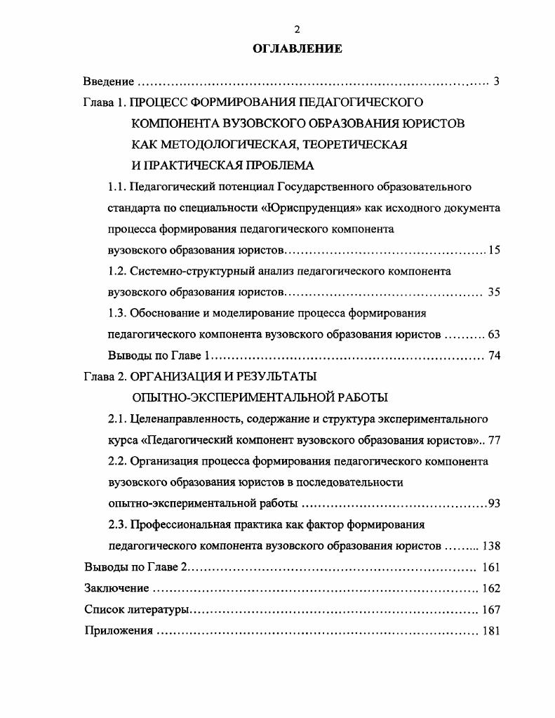 "процесса формирования педагогического компонента