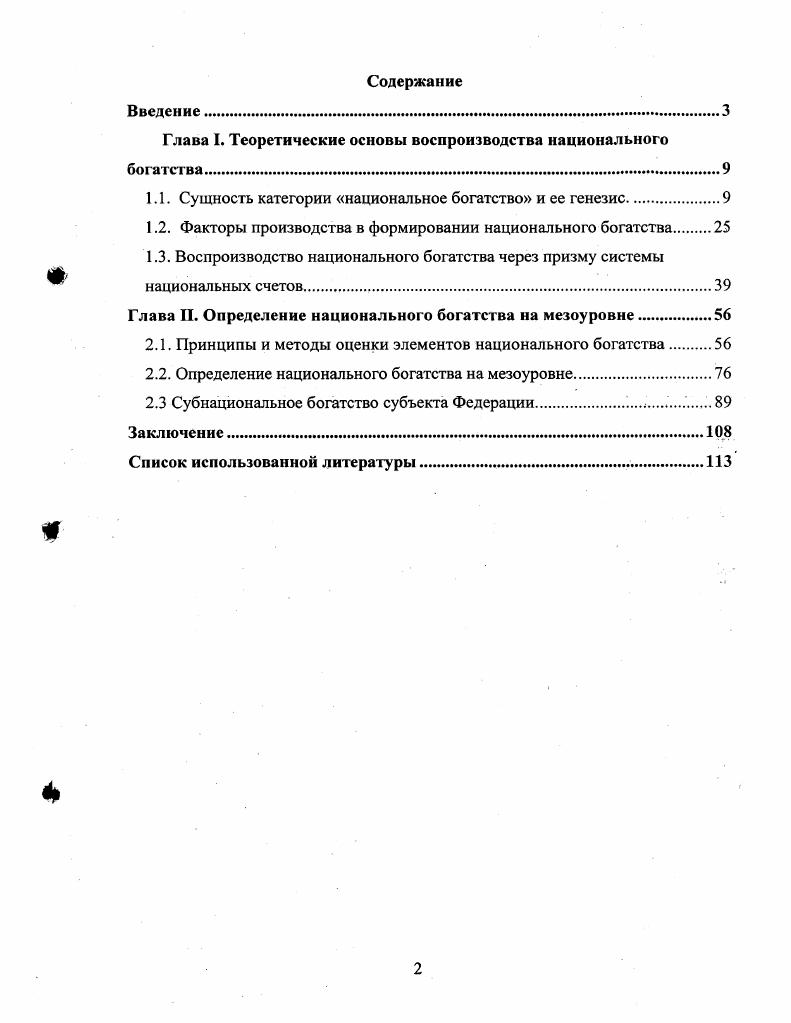 "Глава I. Теоретические основы воспроизводства национального богатства. 