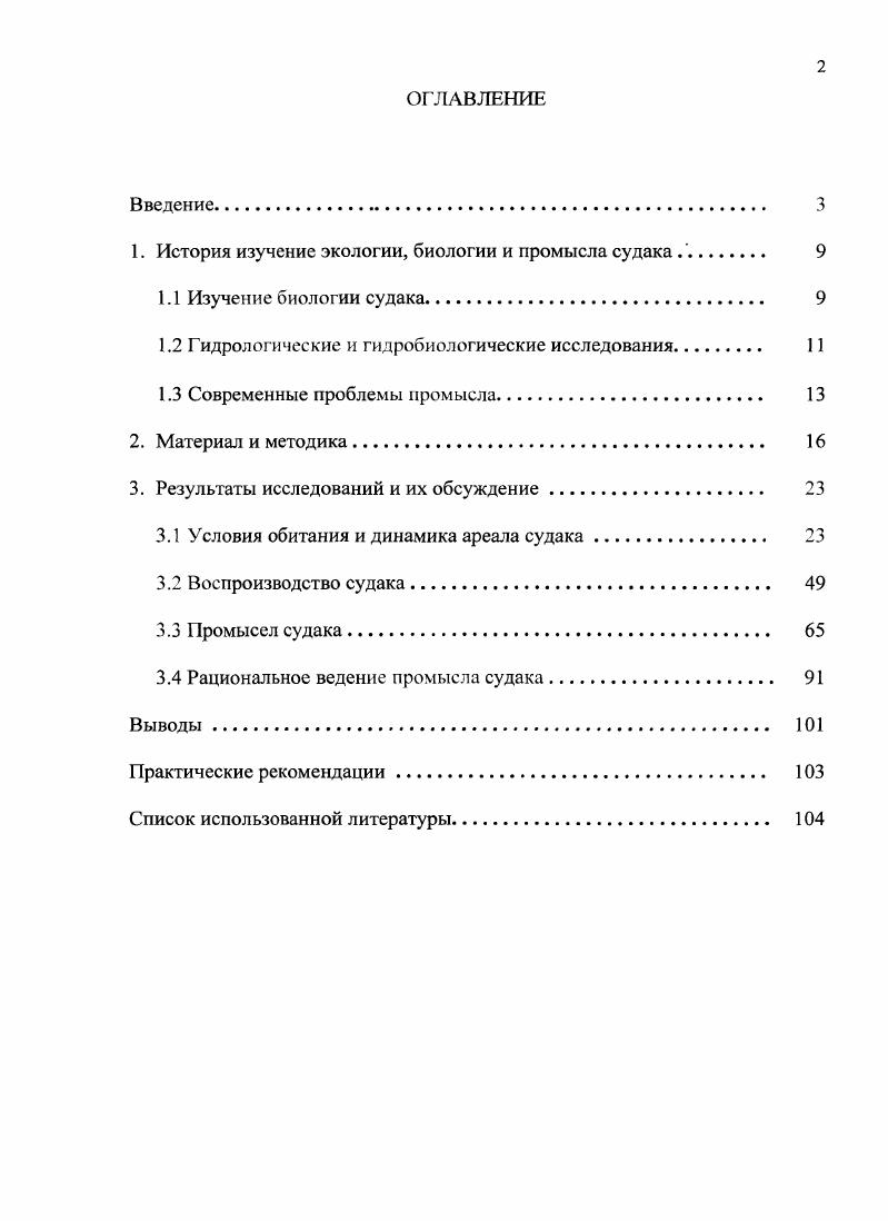 "1. История изучение экологии, биологии и промысла судака . 