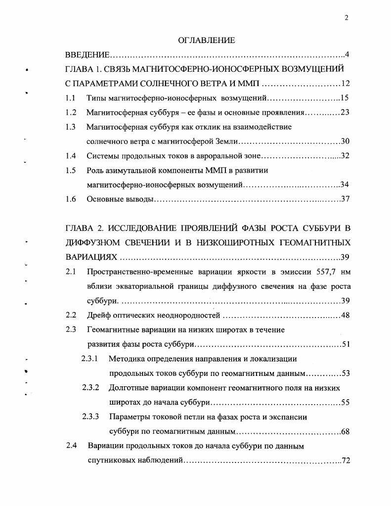 "1.1 Типы магнитосферноионосферных возмущений.