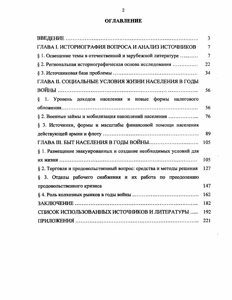 "ГЛАВА I. ИСТОРИОГРАФИЯ ВОПРОСА И АНАЛИЗ ИСТОЧНИКОВ 