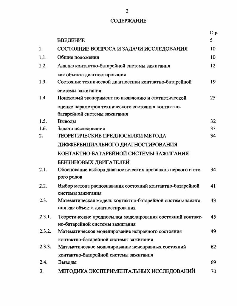 "СОСТОЯНИЕ ВОПРОСА И ЗАДАЧИ ИССЛЕДОВАНИЯ 
