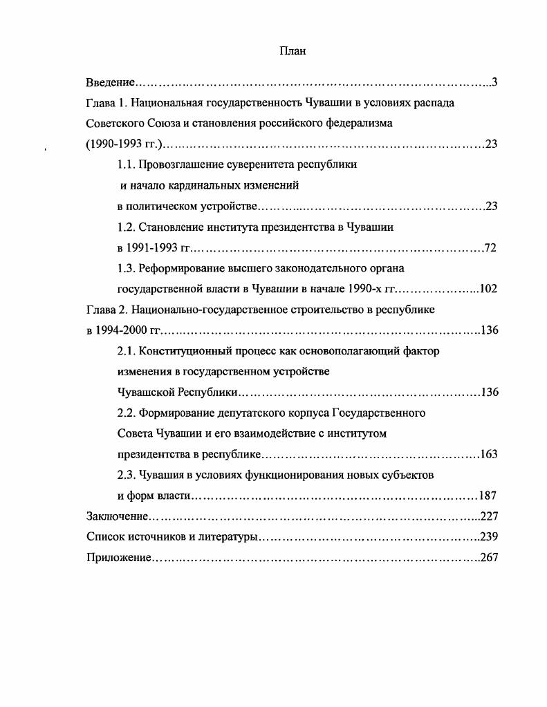 "Глава 1. Национальная государственность Чувашии в условиях распада