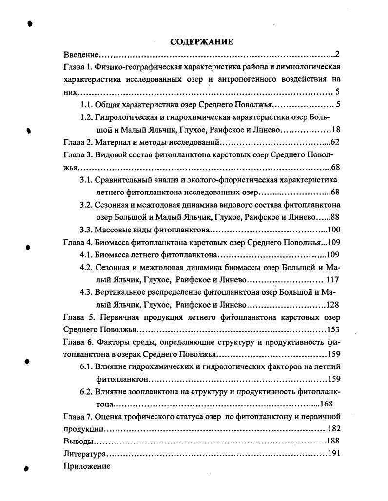 "1.1. Общая характеристика озер Среднего Поволжья