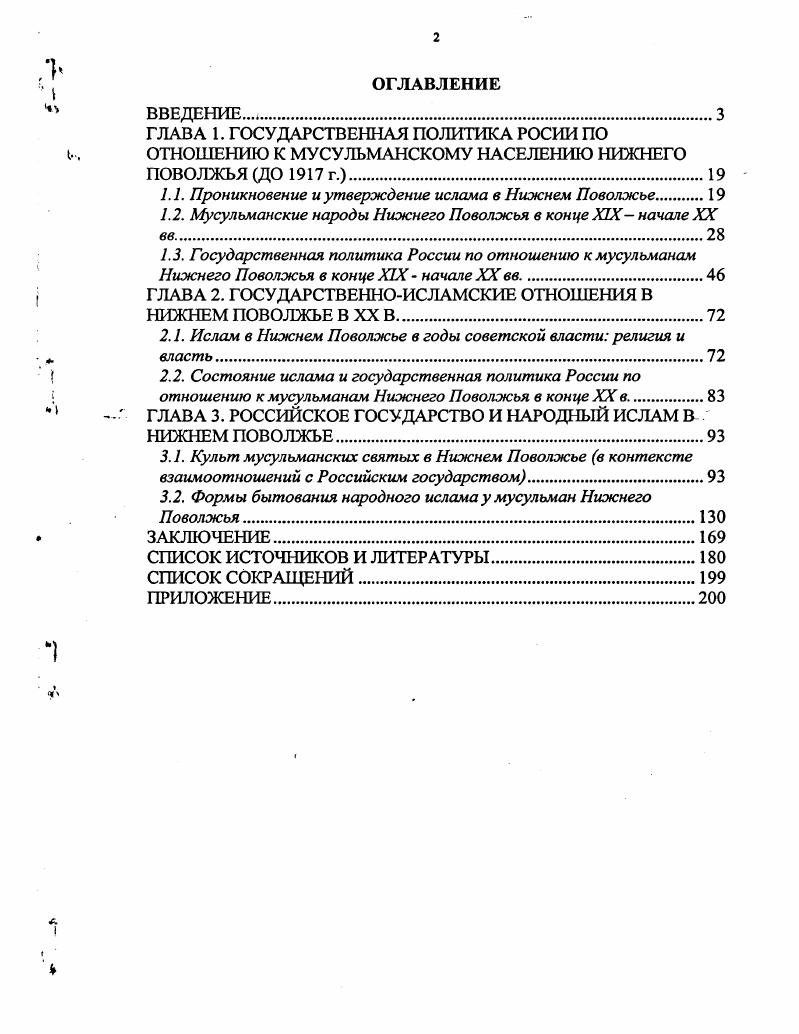 "1.1. Проникновение и утверждение ислама в Нижнем Поволжье 