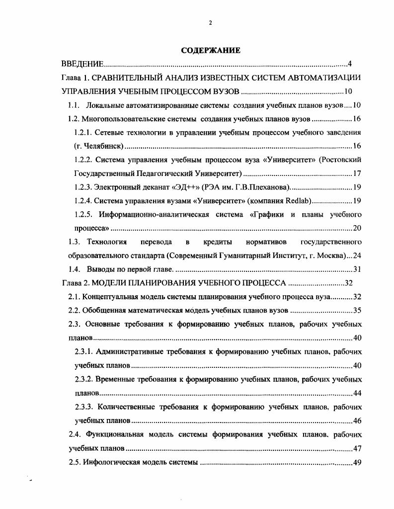 "1.1. Локальные автоматизированные системы создания учебных планов вузов 