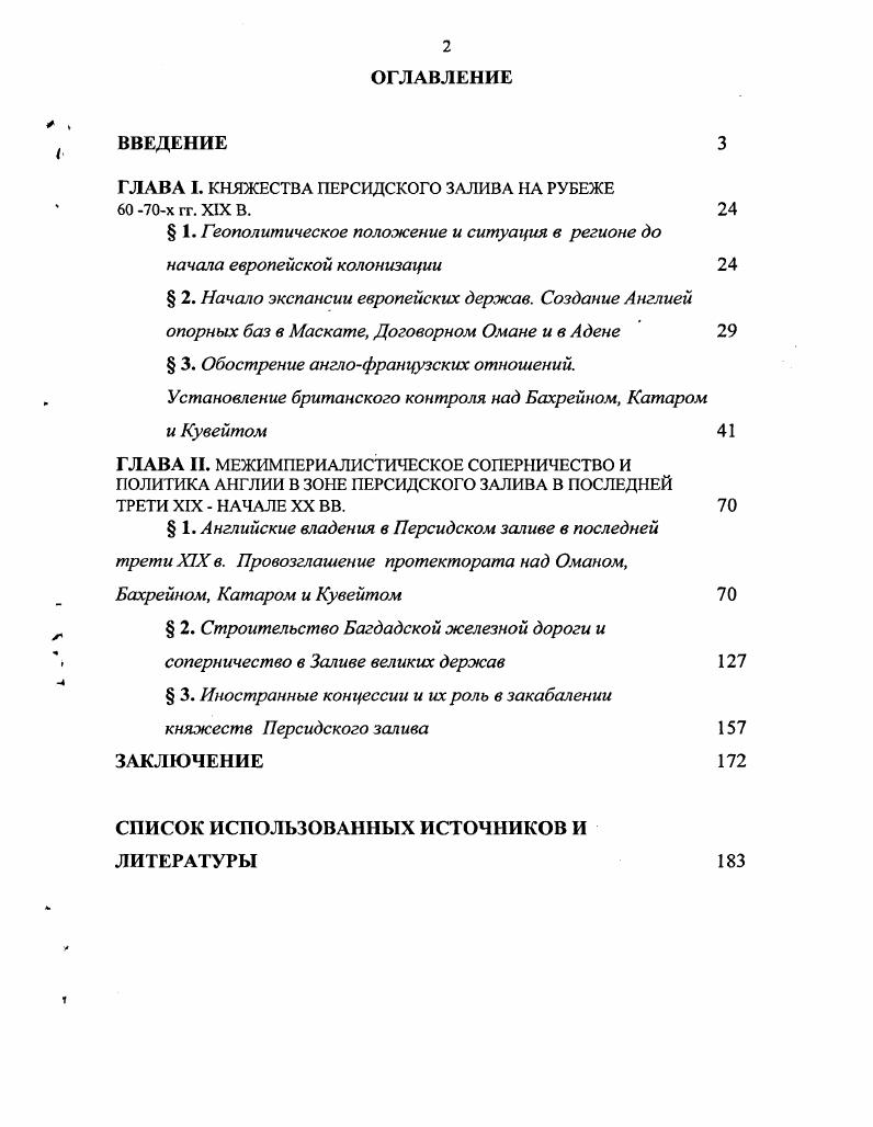 "ГЛАВА I. КНЯЖЕСТВА ПЕРСИДСКОГО ЗАЛИВА НА РУБЕЖЕ х гг. XIX В.