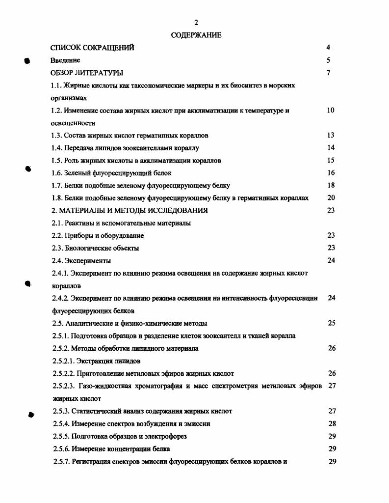 "1.1. Жирные кислоты как таксономические маркеры и их биосинтез в морских организмах