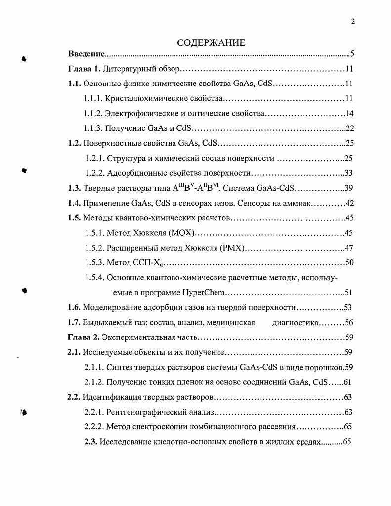 "1.1. Основные физикохимические свойства , 