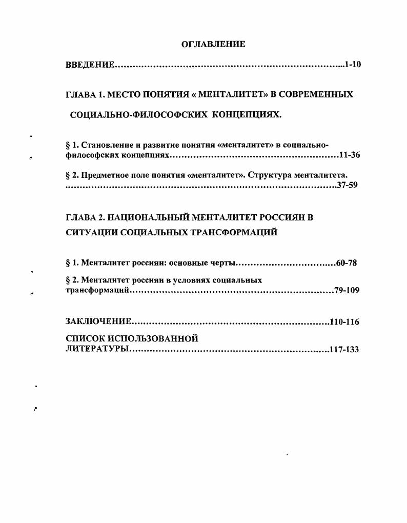 "ГЛАВА 1. МЕСТО ПОНЯТИЯ  МЕНТАЛИТЕТ В СОВРЕМЕННЫХ СОЦИАЛЬНОФИЛОСОФСКИХ КОНЦЕПЦИЯХ.