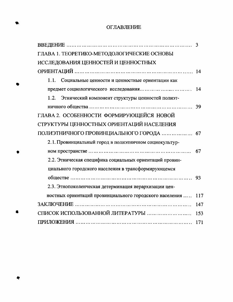 "1.2. Этнический компонент структуры ценностей полиэтничного общества 