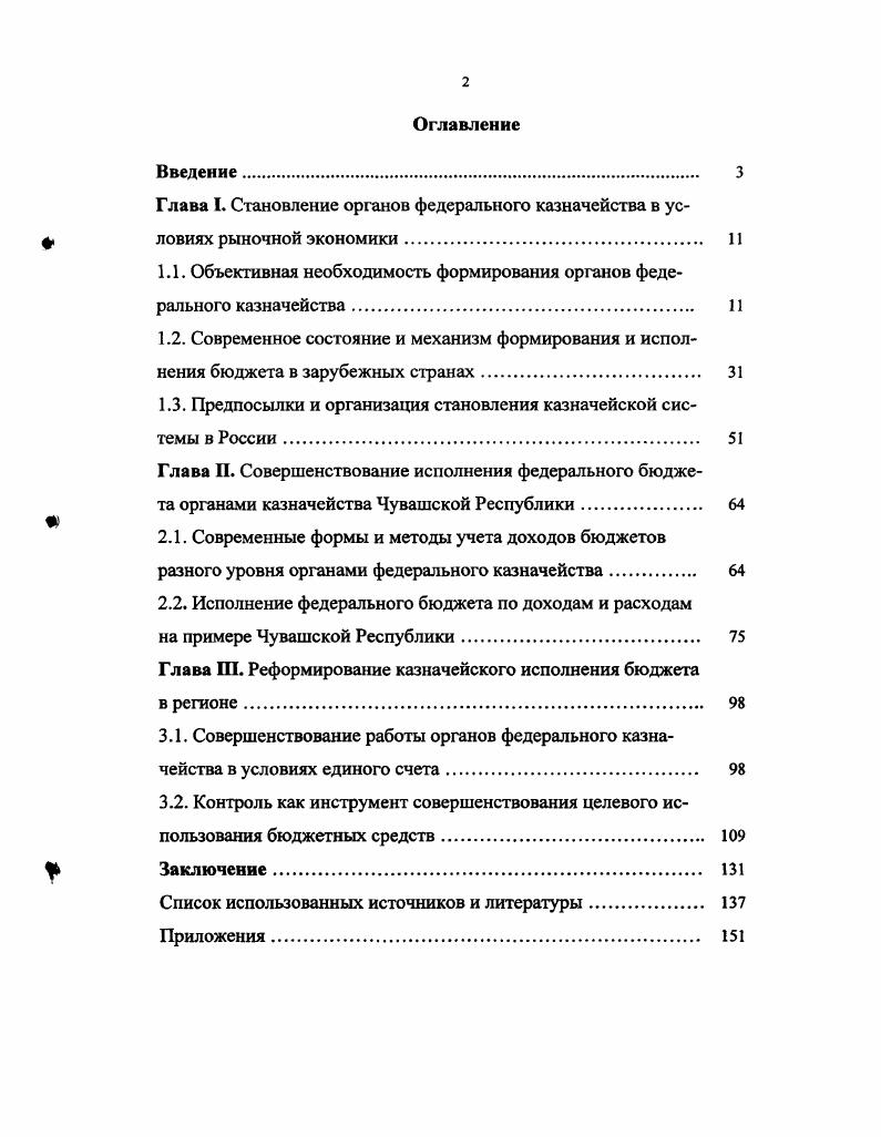 "1.1. Объективная необходимость формирования органов федерального казначейства 