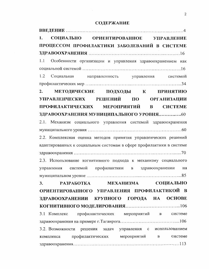 "1.1 Особенности организации и управления здравоохранением как социальной системой