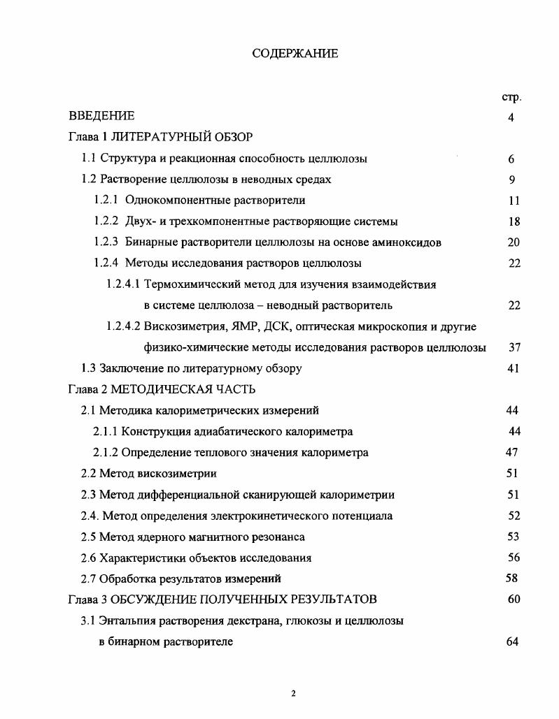"1.1 Структура и реакционная способность целлюлозы 