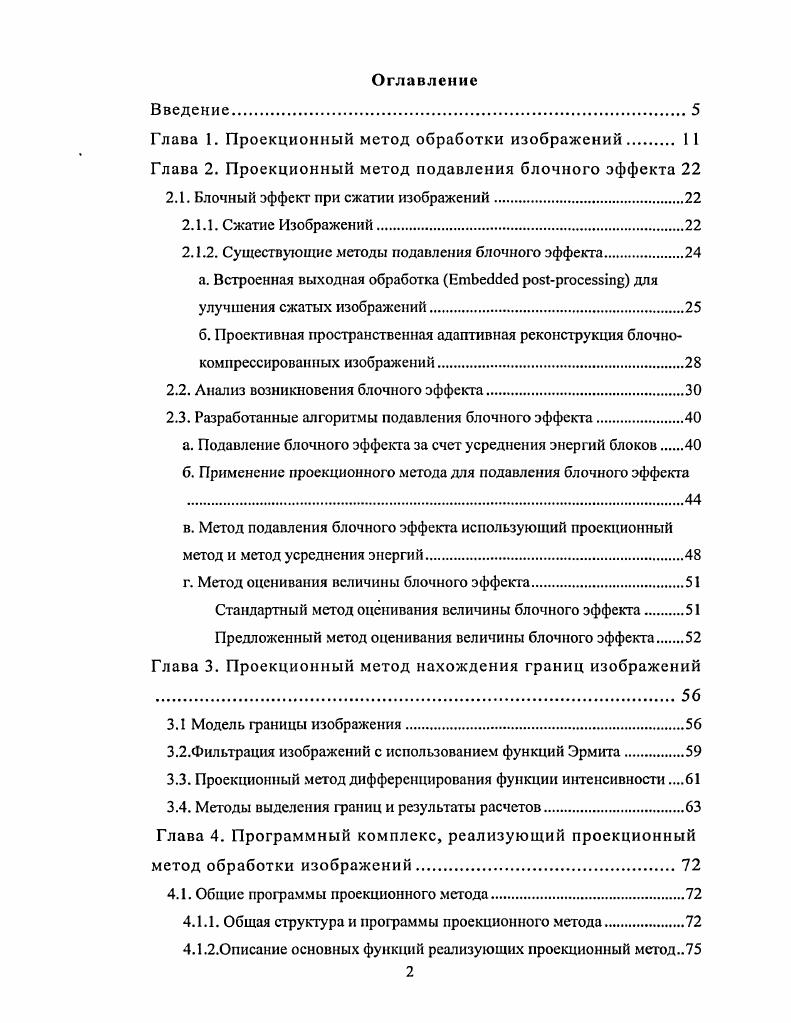 "Глава 1. Проекционный метод обработки изображений 