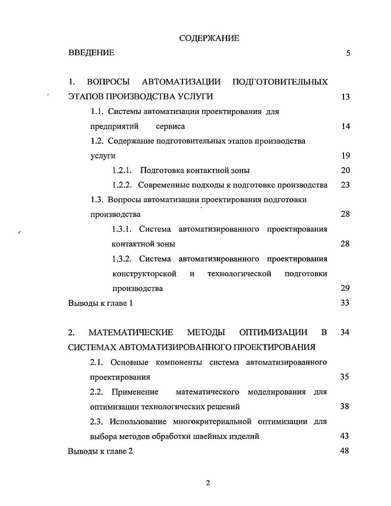 "1. ВОПРОСЫ АВТОМАТИЗАЦИИ ПОДГОТОВИТЕЛЬНЫХ