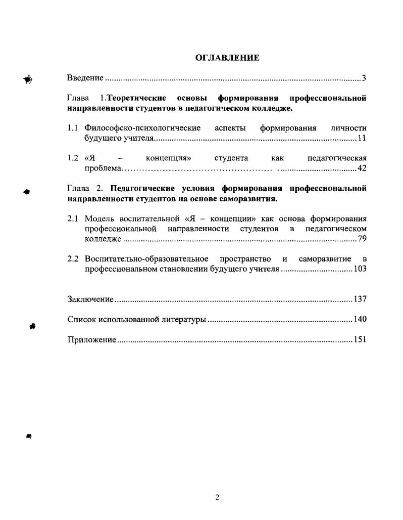 "1.1 Философскопсихологические аспекты формирования личности будущего учителя